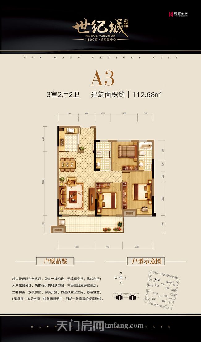 汉旺·世纪城6#A3户型