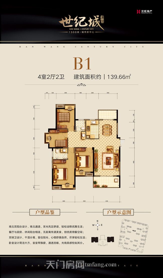 汉旺·世纪城--10#B1户型