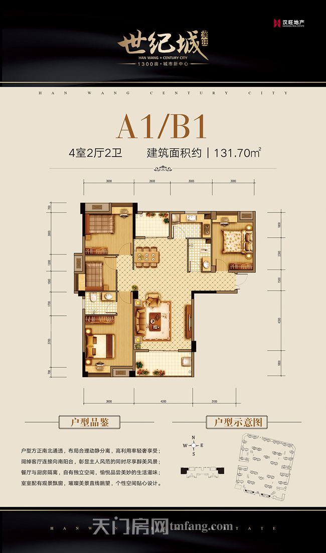汉旺·世纪城--28#A1户型