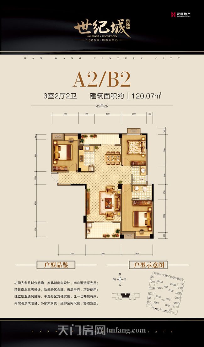 汉旺·世纪城28#A2户型