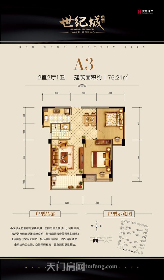 汉旺·世纪城28#A3户型
