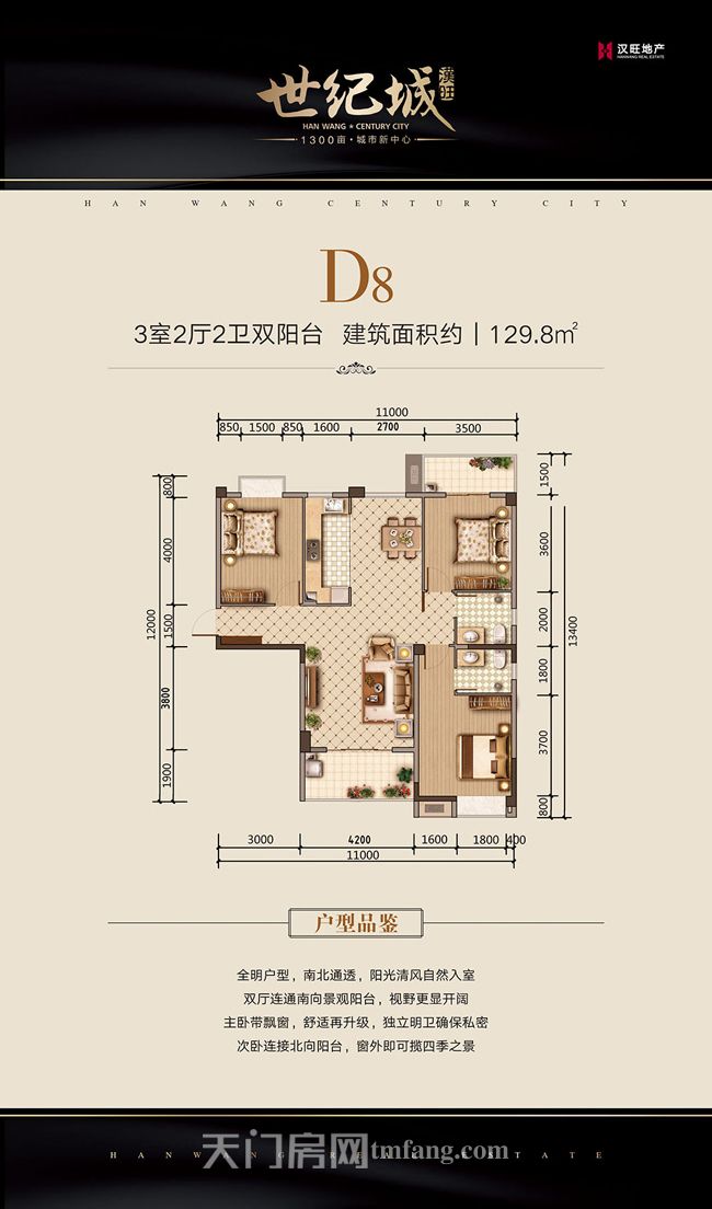 汉旺·世纪城D8户型