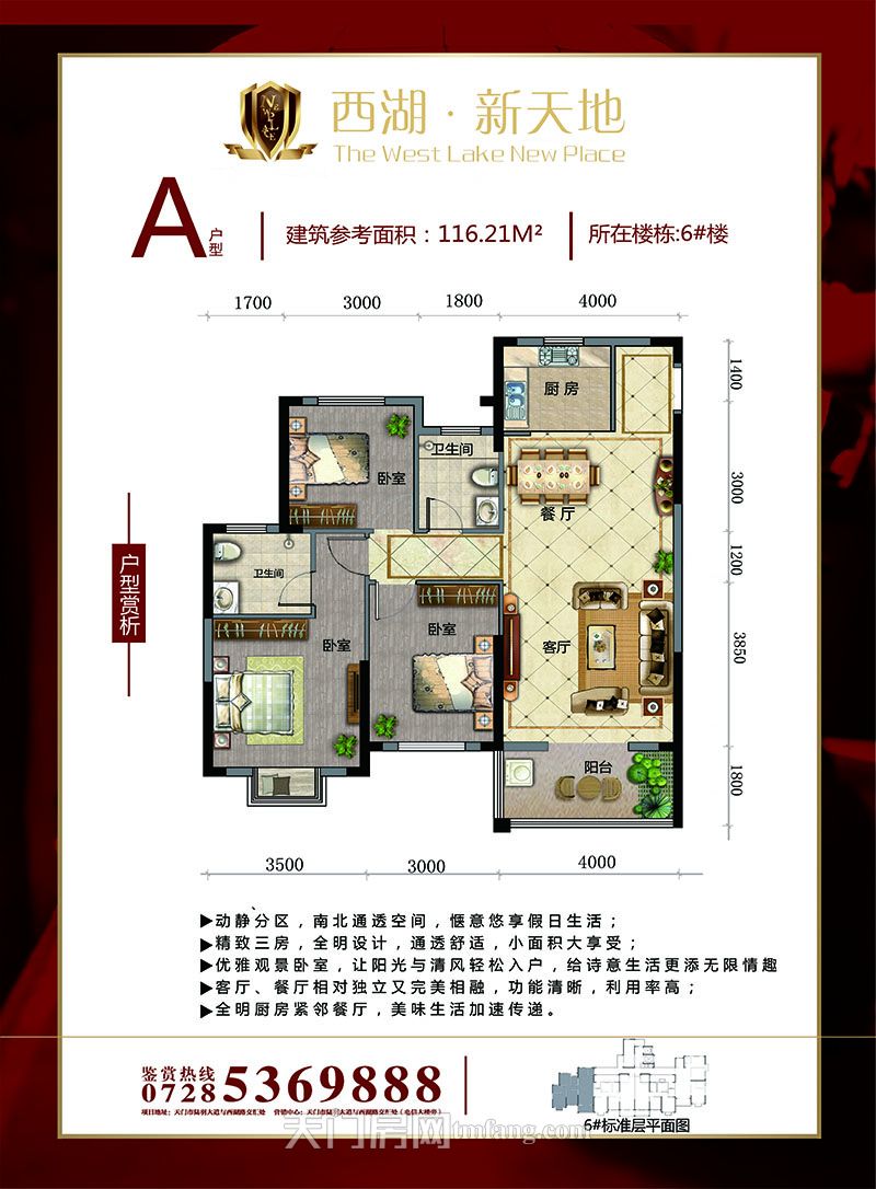 西湖·新天地6号楼A户型