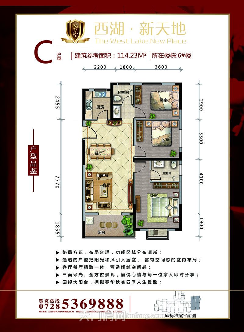 西湖·新天地6号楼C户型