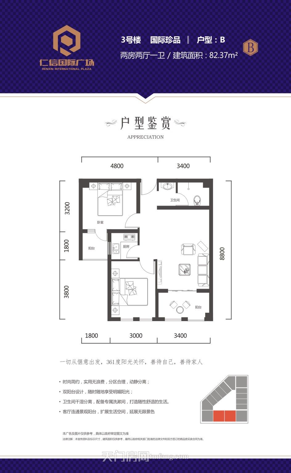 仁信·国际广场3号楼B户型图