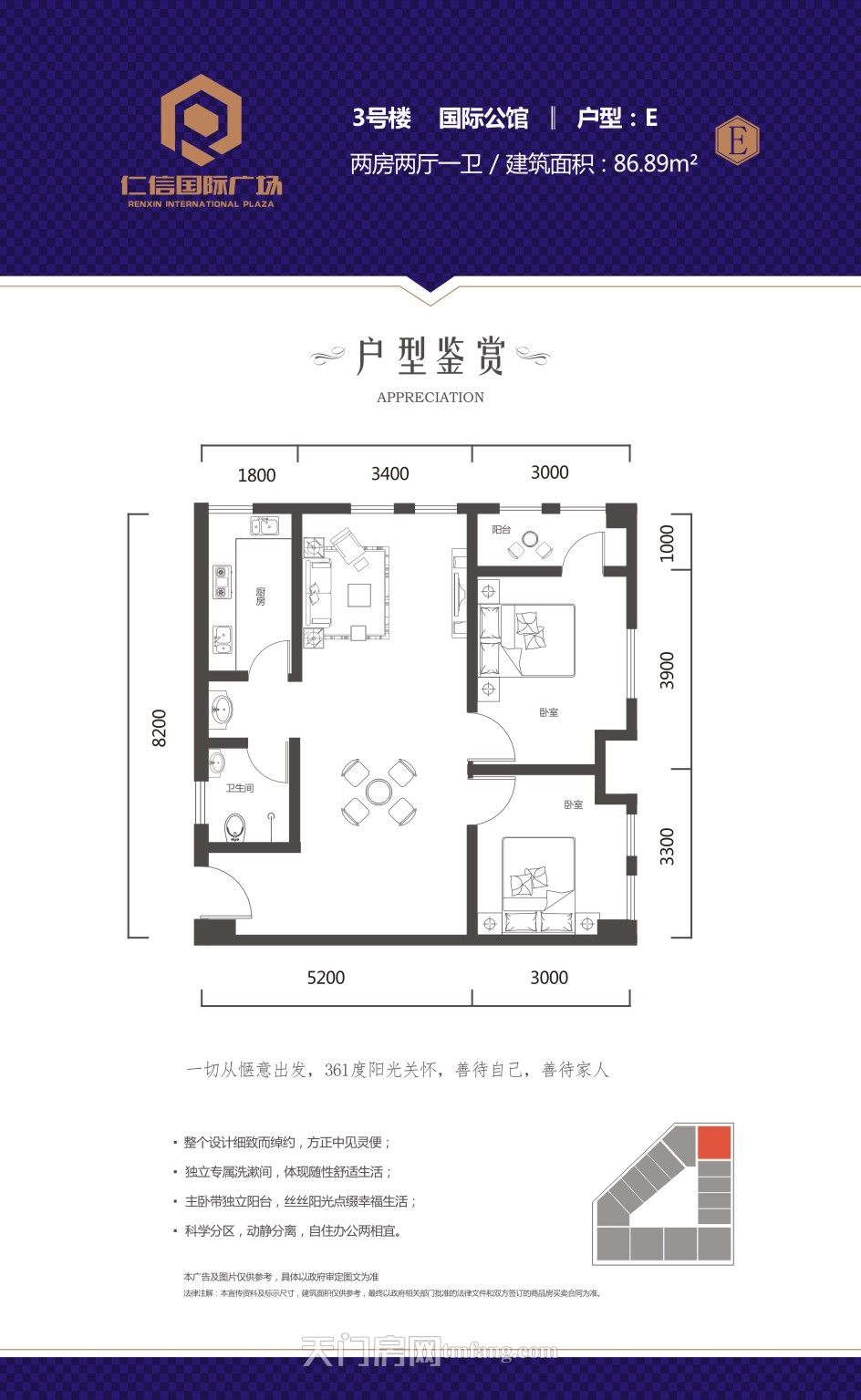 仁信·国际广场3号楼E户型图