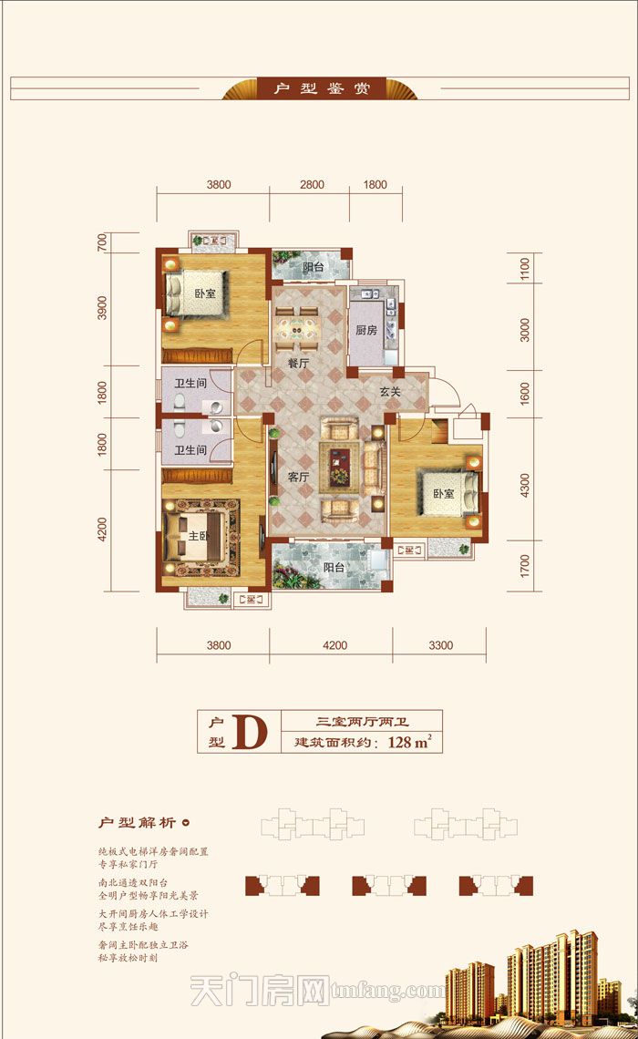 学府壹号D户型128㎡