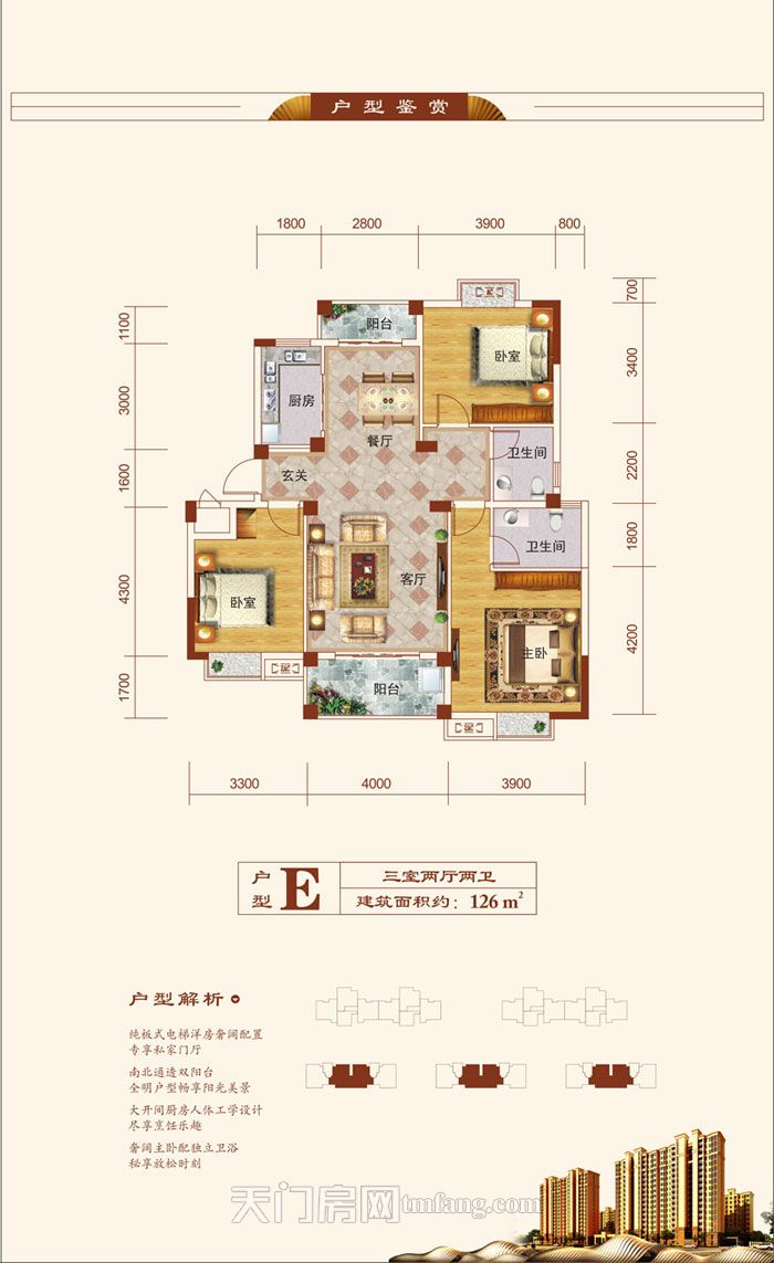 学府壹号E户型126㎡
