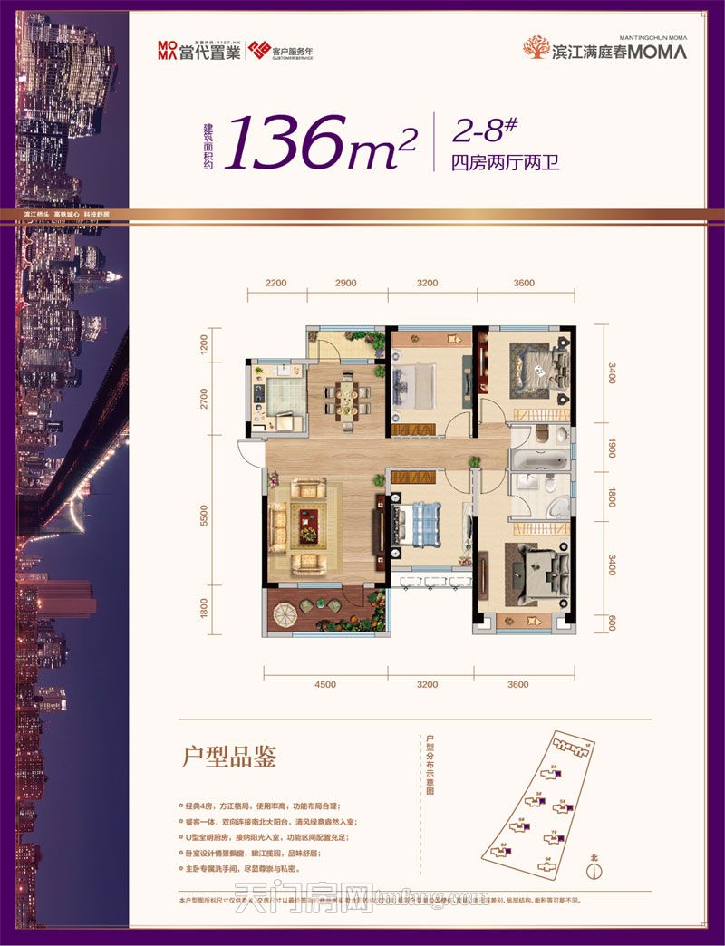 滨江满庭春MOMA2-8#楼136㎡户型图