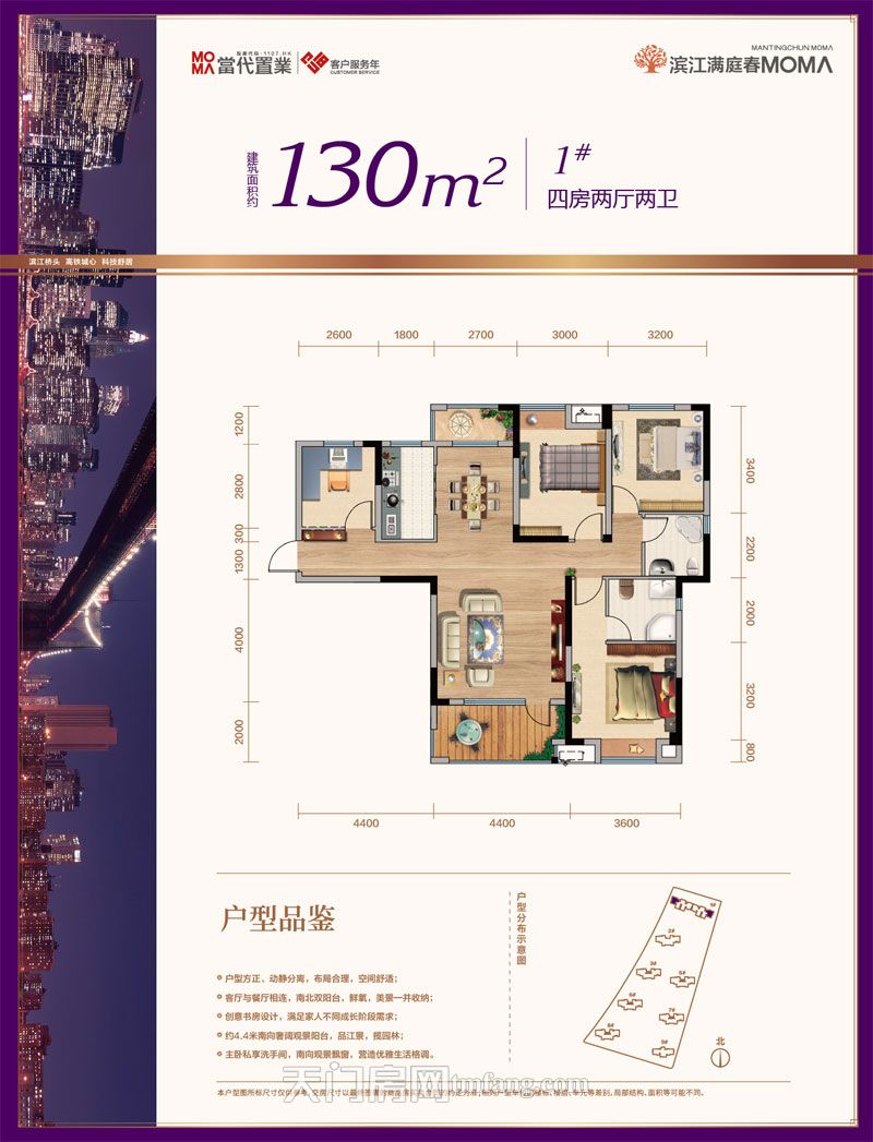 滨江满庭春MOMA1#楼130㎡户型图