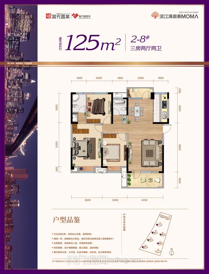 滨江满庭春MOMA2-8#楼125㎡户型图