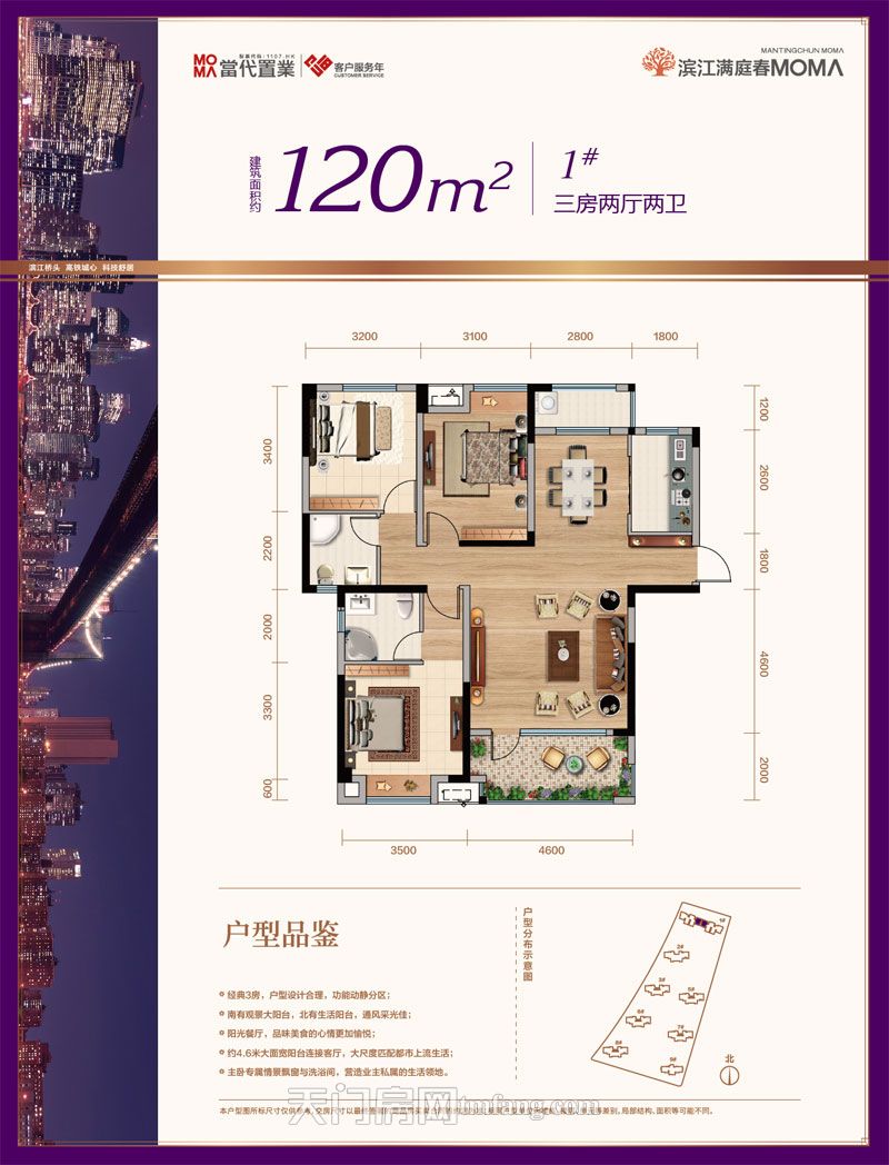 滨江满庭春MOMA1#楼120㎡户型图