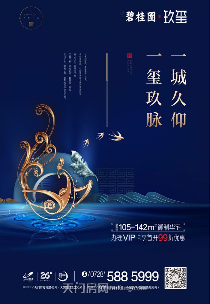 碧桂園玖璽宣傳圖