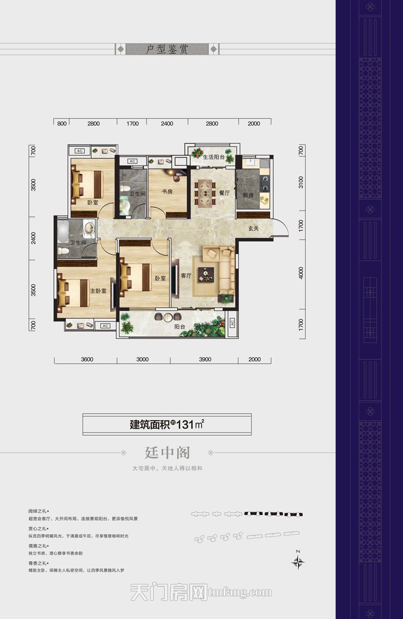 富力院士廷廷中阁131㎡户型图