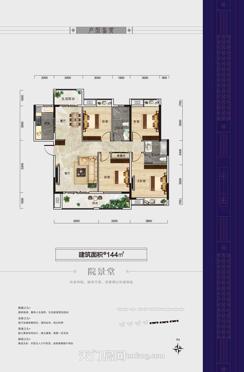 富力院士廷院景堂144㎡户型图