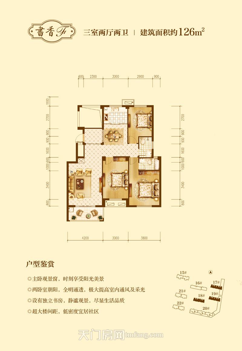 华泰雅苑书香F户型126㎡