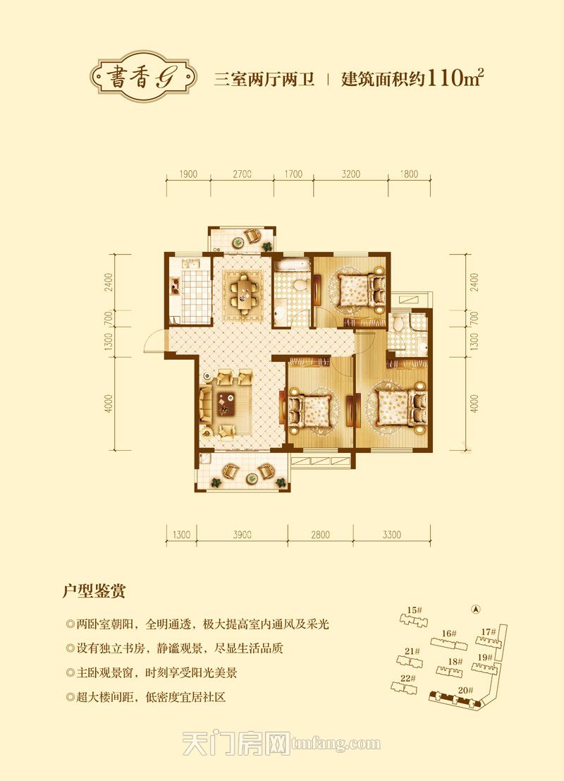 华泰雅苑书香G户型110㎡