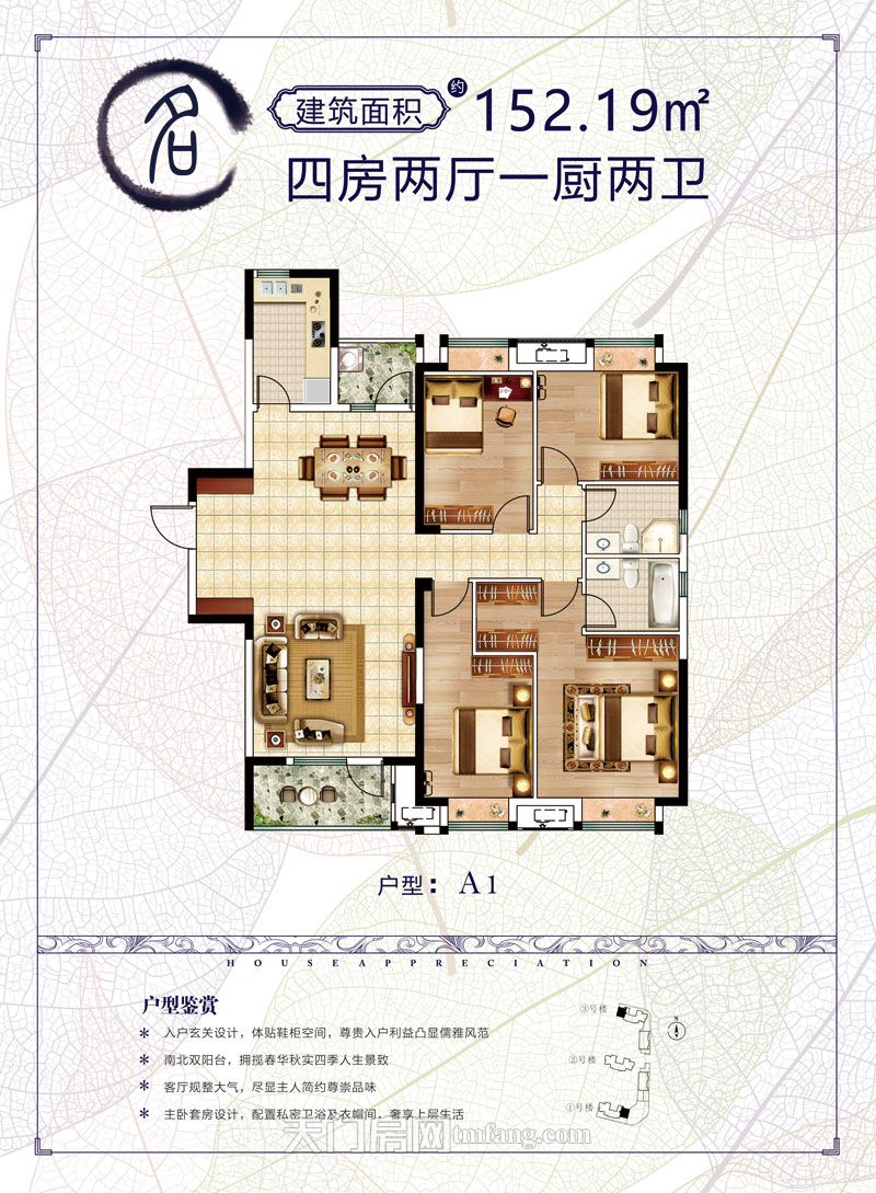 天门状元府A1户型152.19㎡户型图