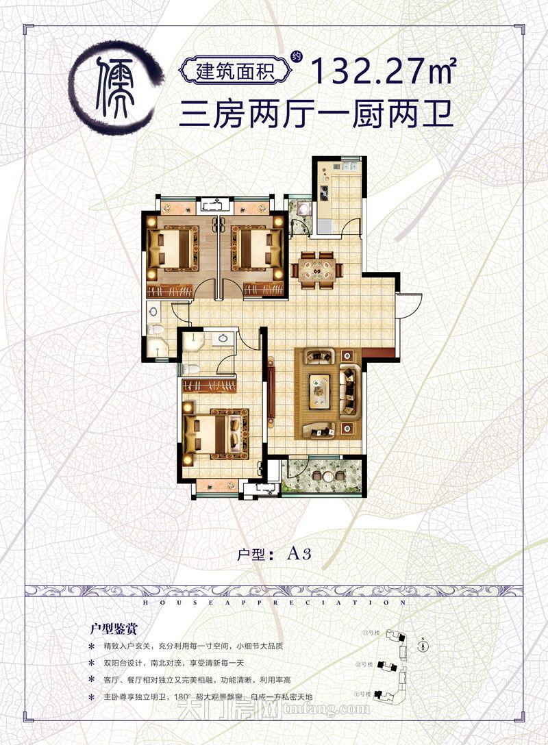 天门状元府A3户型132.27㎡户型图