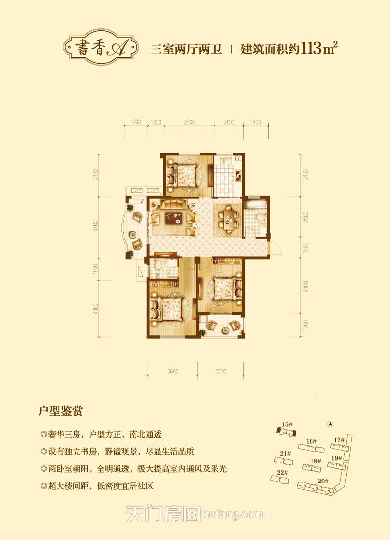 华泰雅苑书香A户型113㎡