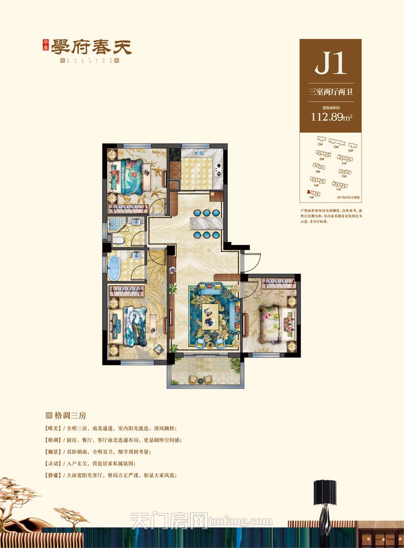 华泰学府春天--J1户型112.89㎡