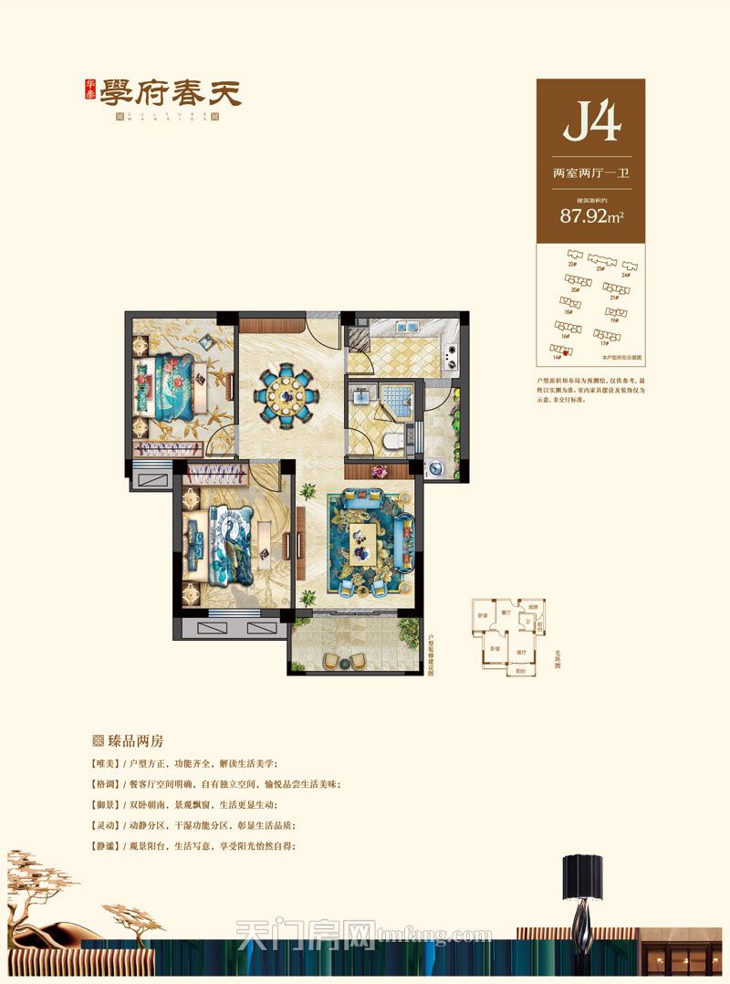 华泰学府春天--J4户型87.92㎡