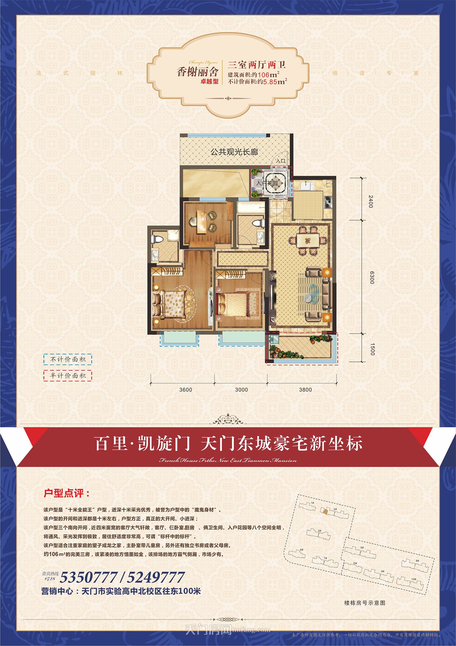 百里凯旋门卓越型-106㎡