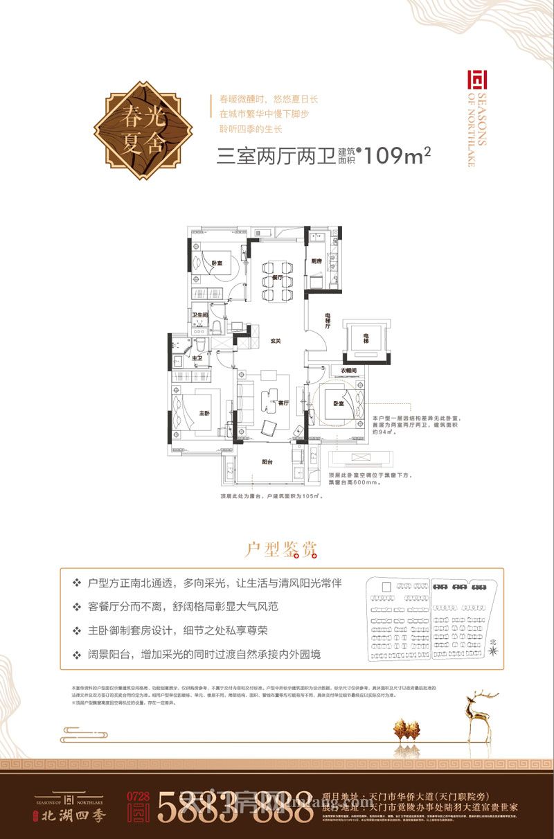 上坤北湖四季春光夏舍109㎡