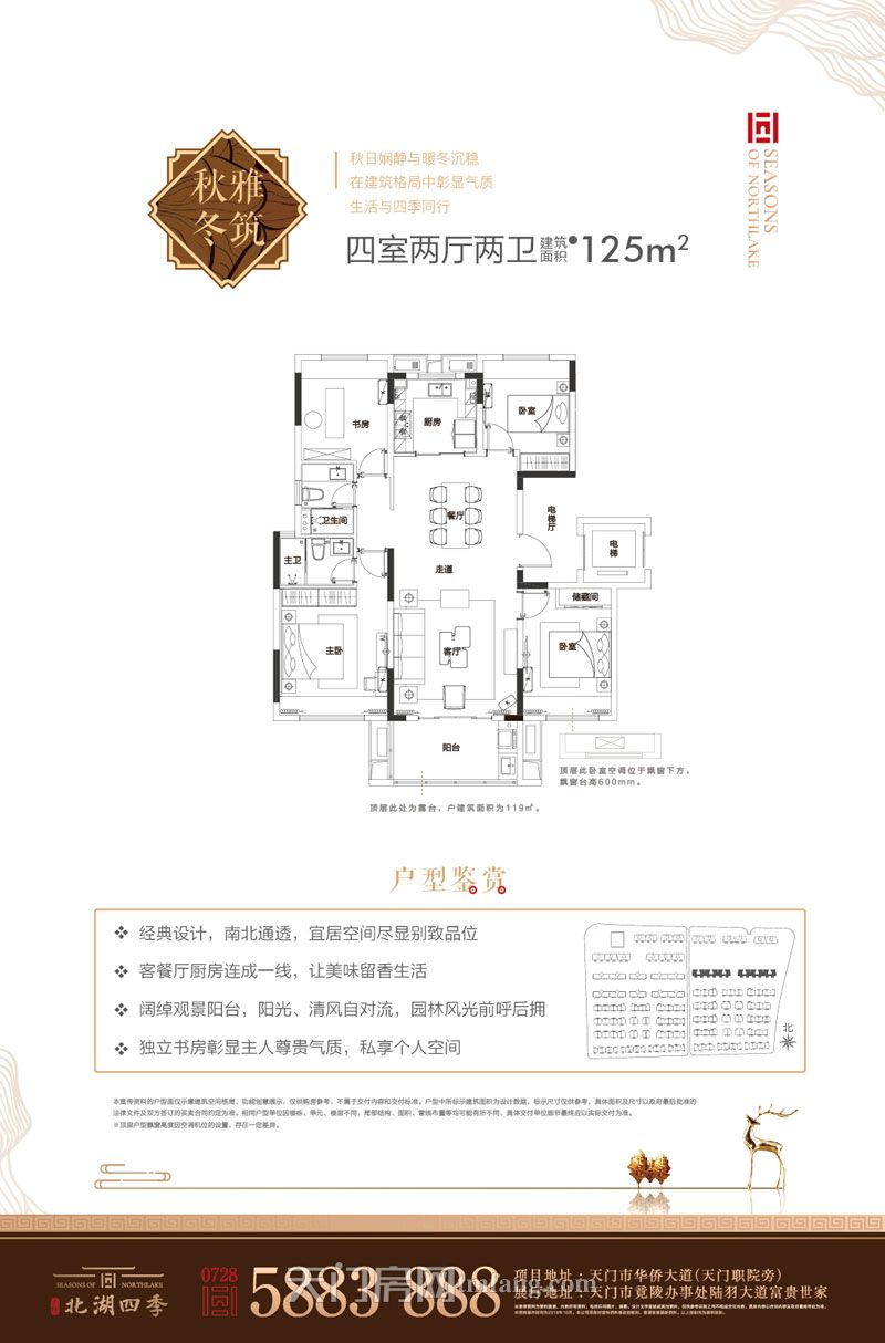 上坤北湖四季秋雅冬筑125㎡