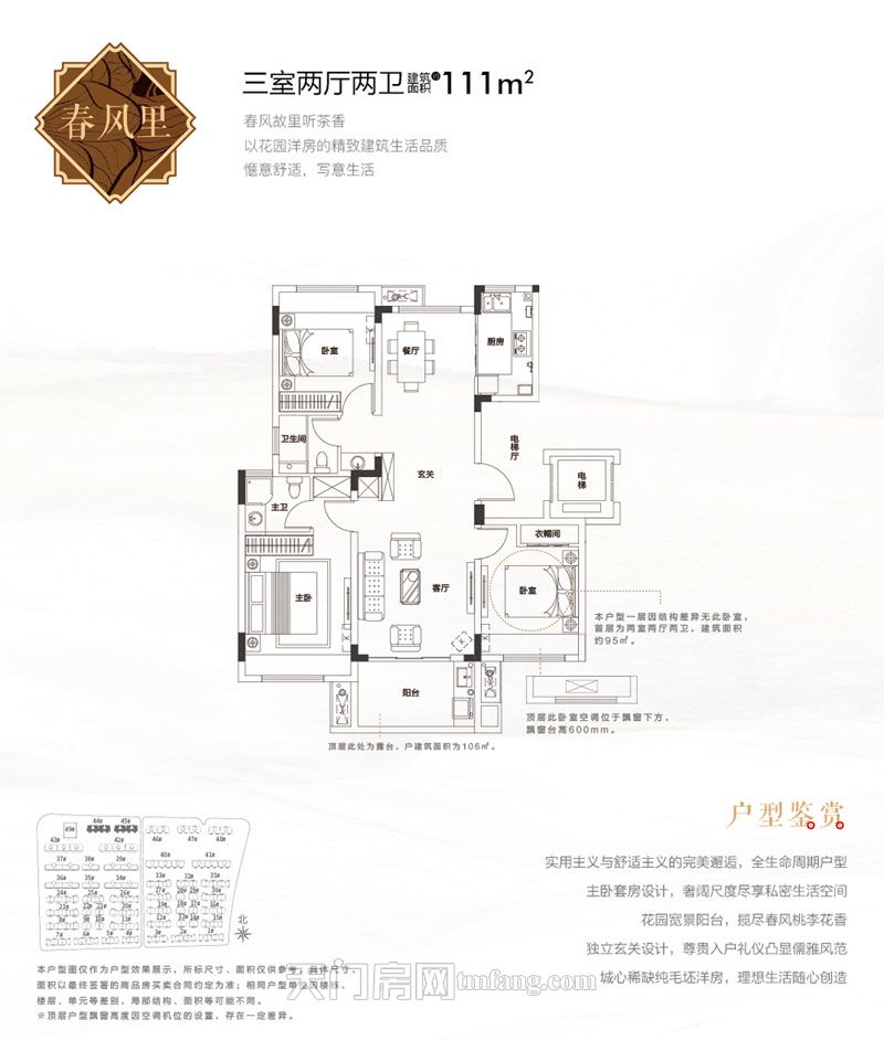 上坤北湖四季春风里111㎡