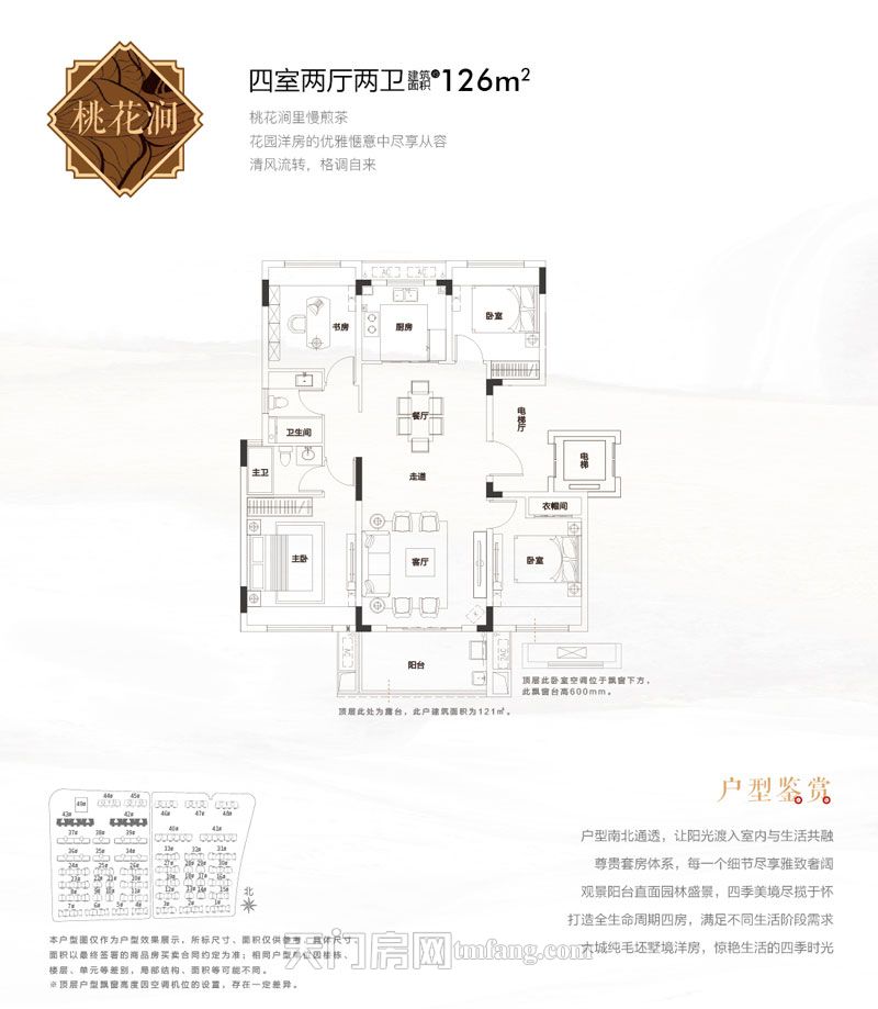 上坤北湖四季桃花涧126㎡