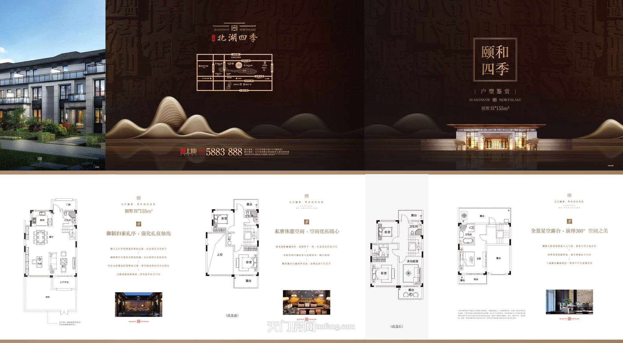 上坤北湖四季别墅155㎡