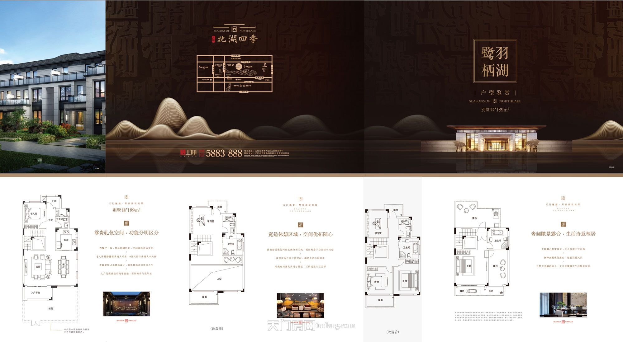 上坤北湖四季别墅185㎡