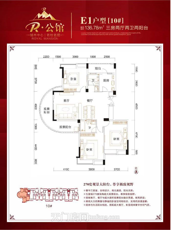 R·公馆10#楼E1户型