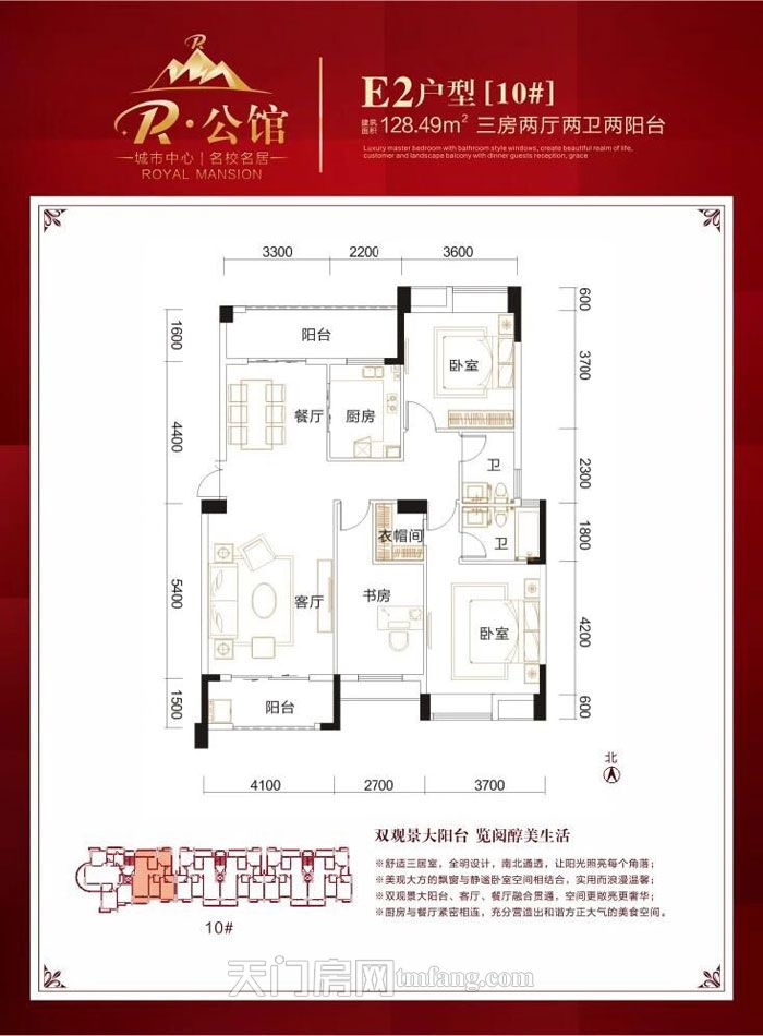 R·公馆10#楼E2户型