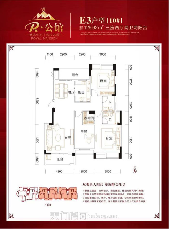 R·公馆10#楼E3户型