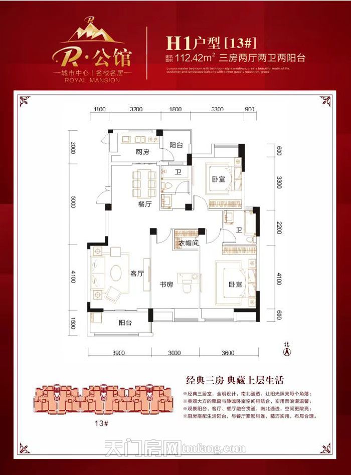 R·公馆13#楼H1户型