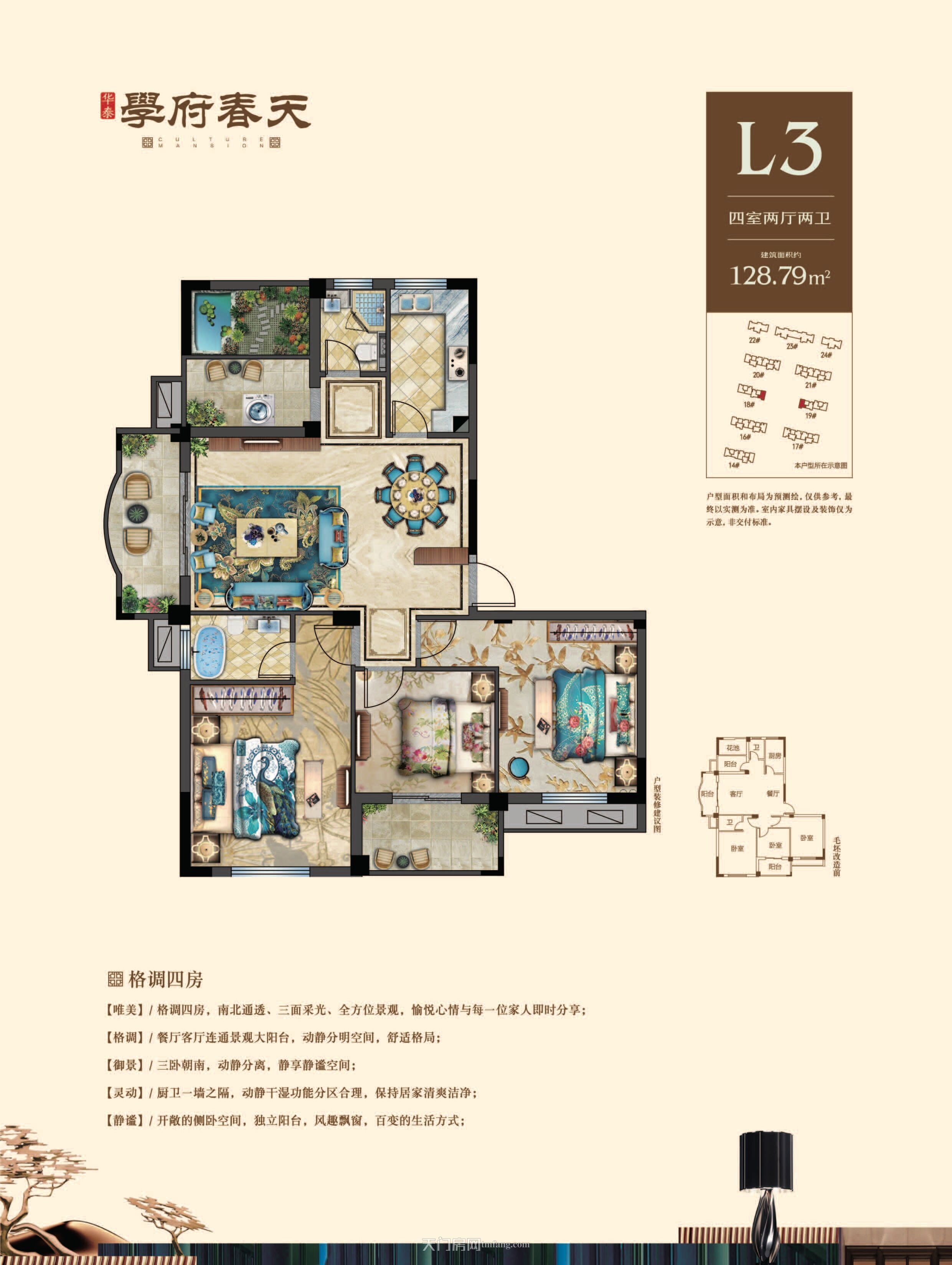 华泰学府春天--L3户型128.79㎡
