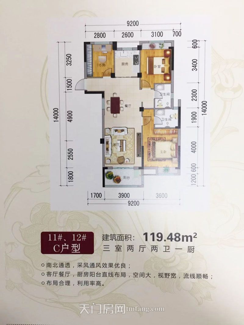 楚天世纪城--11#12#楼C户型