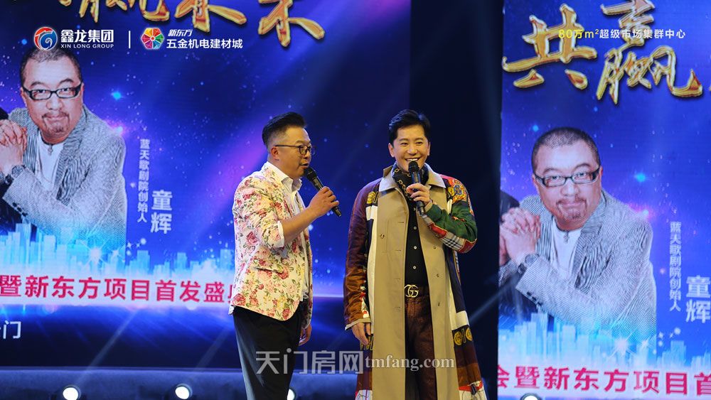 新东方五金机电建材城项目盛典活动照片