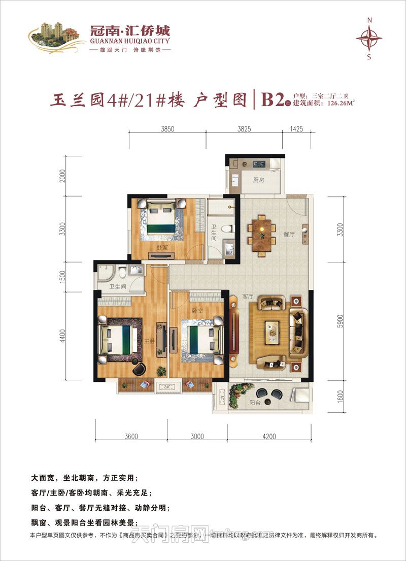 冠南汇侨城--玉兰苑B2户型126.26㎡