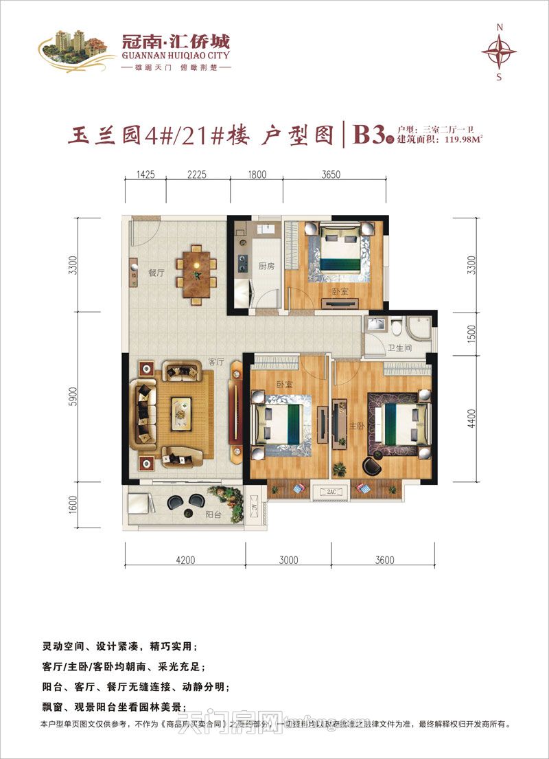 冠南汇侨城--玉兰苑B3户型119.98㎡