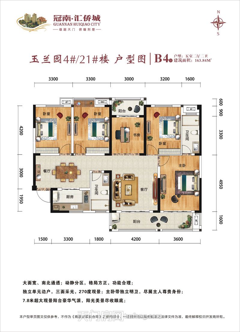 冠南汇侨城--玉兰苑B4户型163.84㎡