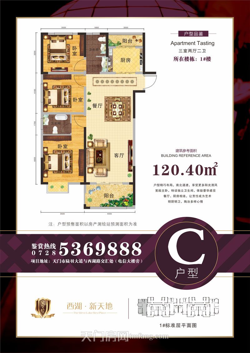 西湖·新天地1#楼C户型户型图