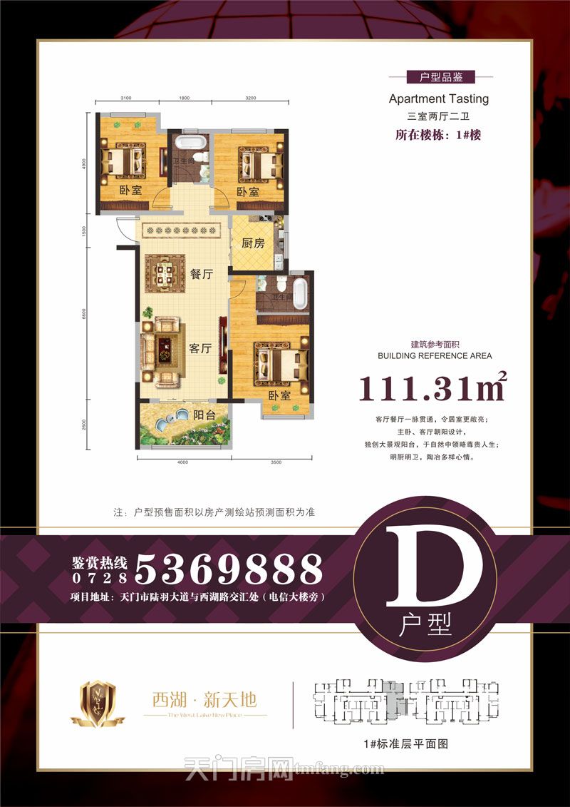 西湖·新天地1#楼D户型户型图