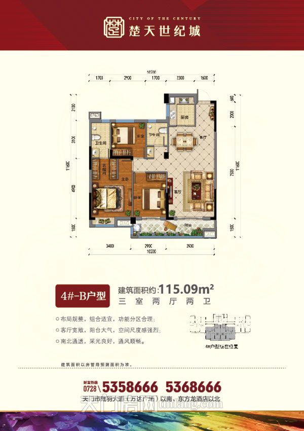 楚天世纪城--4#楼B户型