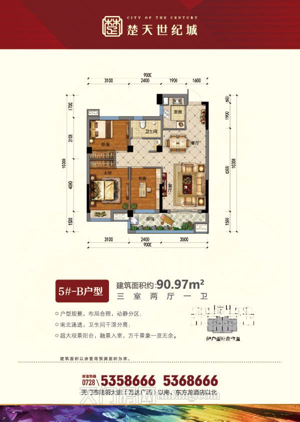 楚天世纪城--5#楼B户型