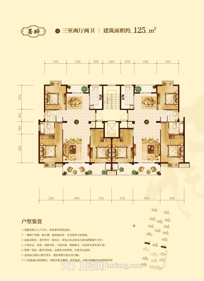 华泰雅苑墨醉A户型125㎡