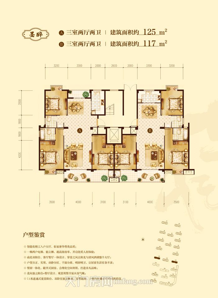 华泰雅苑墨醉B户型117㎡