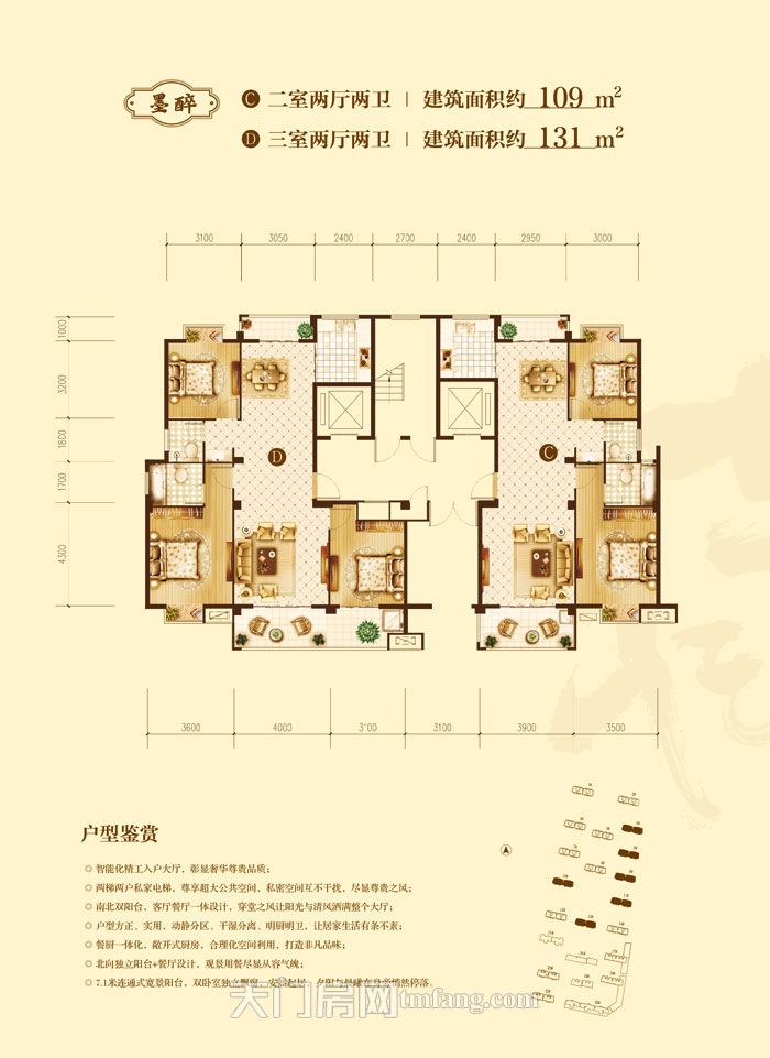 华泰雅苑墨醉C户型109㎡